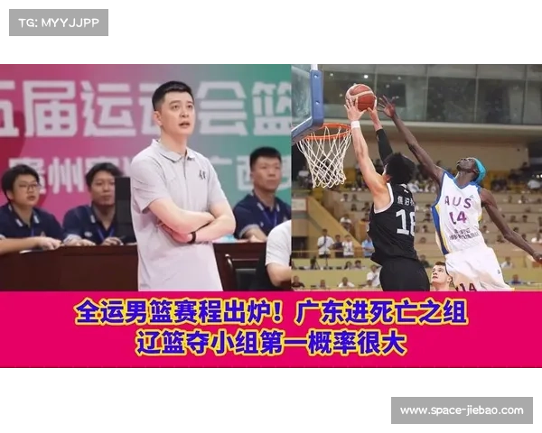 全运男篮小组赛火热开局 竞逐激烈战况引关注