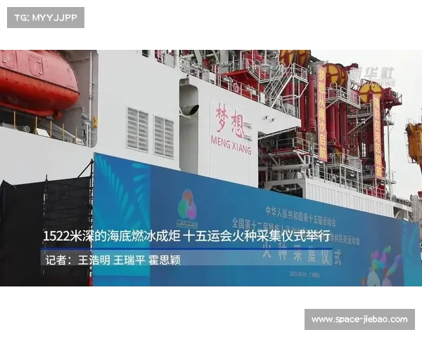 全运会火种采集仪式在广州南沙科考码头举行 全运会火种采集仪式在广州南沙科考码头举行